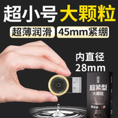 超小号29mm避孕套玻尿酸大颗粒紧绷持久超薄45情趣变态狼牙安全套