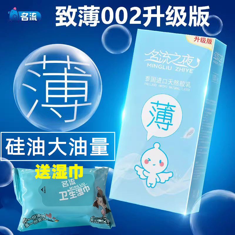名流之夜避孕套100只装硅油超薄0.01男玻尿酸油量大安全正品批发