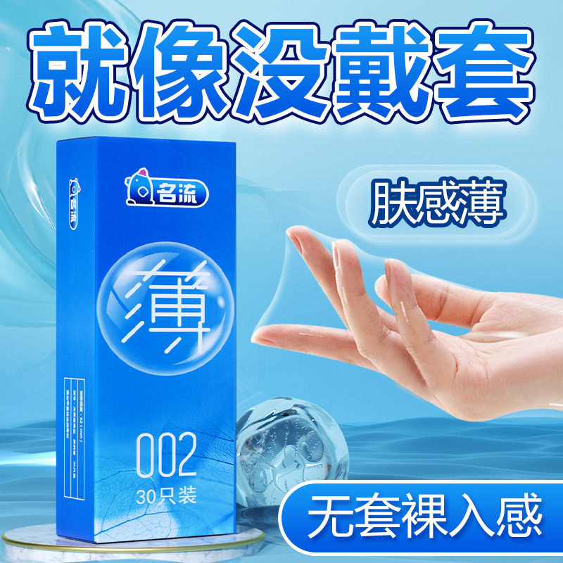 正品名流超薄002避孕套tt螺纹颗粒男用中号轻薄裸入润滑安全套