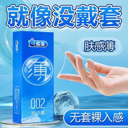 名流002超薄螺纹颗粒避孕套