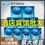 名流避孕套超薄3只 100盒002润滑保险安全套成人用品酒店宾馆批发