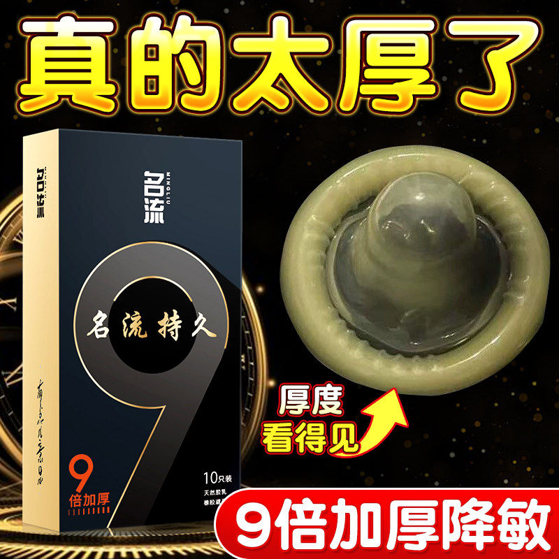 名流9倍持久超厚避孕套物理加厚型延时增粗大颗粒男用安全套正品t