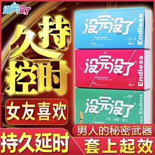 避孕套正品没完没了男用紧绷小号延时持久装狼牙安全套成人用品
