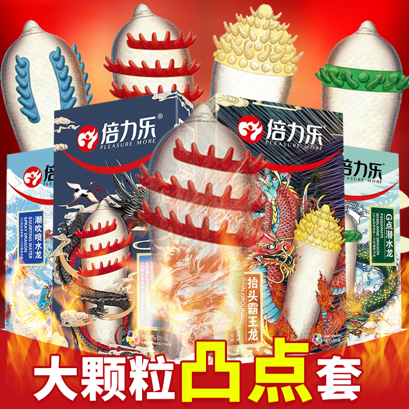 倍力乐情趣避孕套狼牙套带刺大颗粒异形凸点螺旋安全套成人保险套