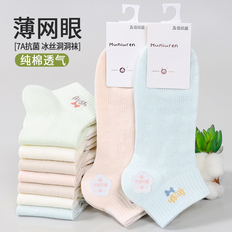 薄款网眼袜女士春夏款洞洞袜透气吸汗7A抗菌短袜柔软亲肤防臭女袜