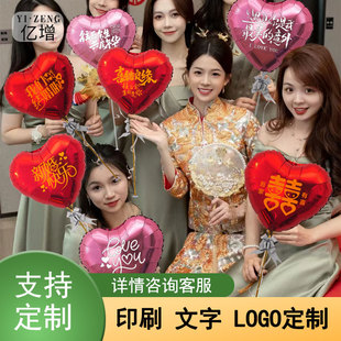 铝膜飘空喜字婚礼结婚婚庆专用心形囍字小爱心氦气气球飘婚房布置