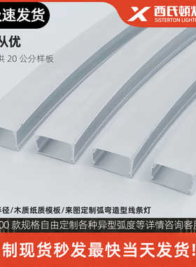 圆弧线条灯槽可弯曲线型灯铝槽LED嵌入式LED线条灯槽弧形灯槽圆角
