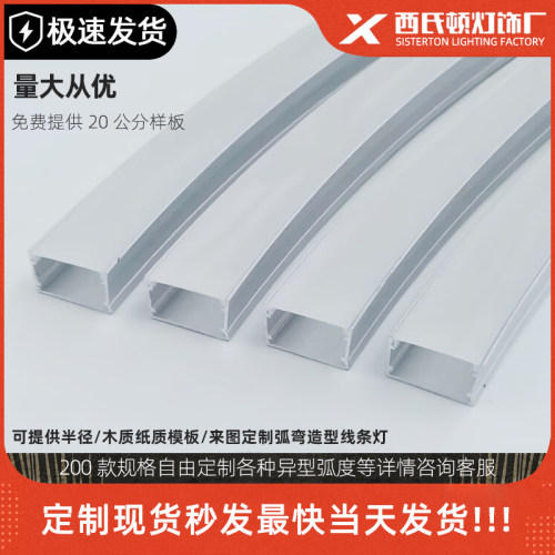 圆弧线条灯槽可弯曲线型灯