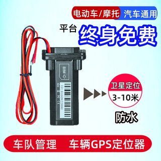 gps定位器电动车摩托车载辆jps汽车追跟踪订位仪器防盗神器12V24v