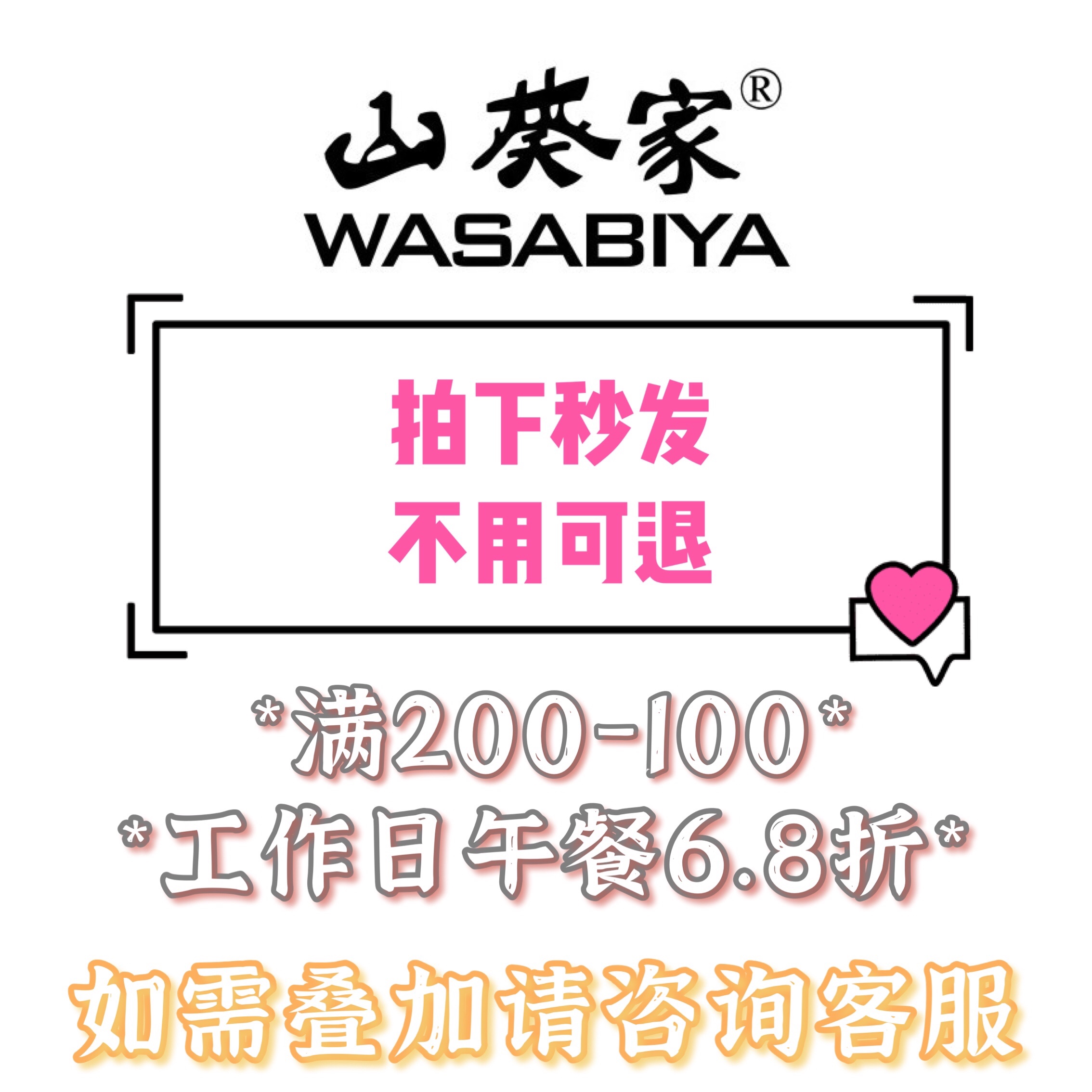 山葵家优惠券 山葵家代金券100元 杭州宁波全国通用 即买即用 购物提货券 其他食品提货券 原图主图