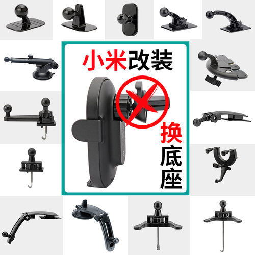 适用小米无线充电器改装车载手机支架底座配件粘贴式中控台17通用