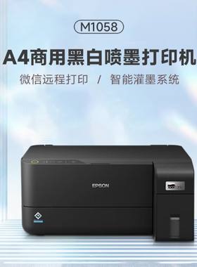 爱普生M1058黑白墨仓式无线打印机 商用 凭证 处方 高速 M105升级