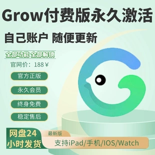Grow永久會員全功能手機 ipad健康貼心好伙伴訂閱解鎖軟件 watch
