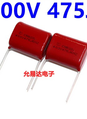 买1份发2个 CBB薄膜电容 400V475J 475J 400V 400V475K