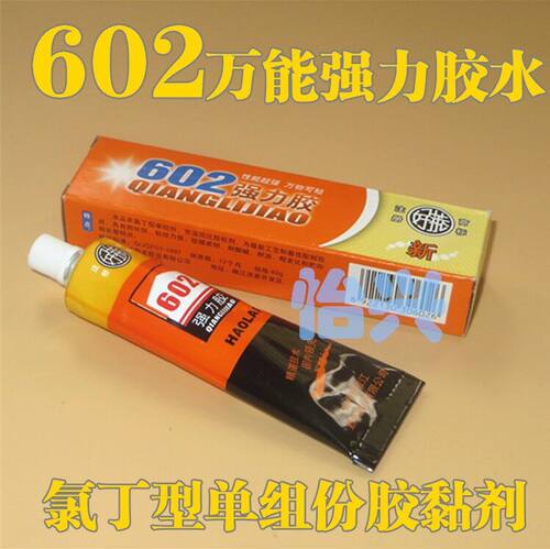 602万能胶强力补鞋胶水粘