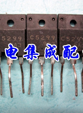 买1件发2个 2SC5299 C5299 电视.显示器 电源管