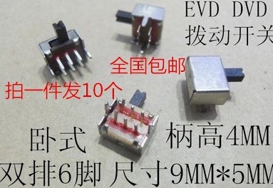 1份发10个 DVD EVD 电源拨动开关 卧式 双排6脚 9MM*5MM 柄高4MM 电子元器件市场 拨动开关 原图主图