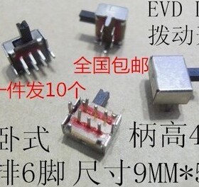 1份发10个 DVD EVD 电源拨动开关 卧式 双排6脚 9MM*5MM 柄高4MM