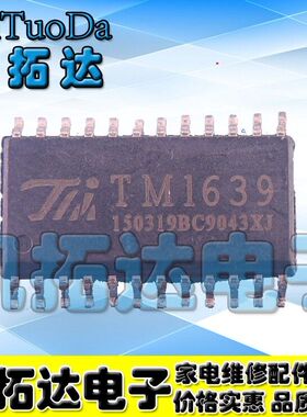买1件发2个 全新原装 TM1639 SOP24贴片 LED数码管显示驱动芯片