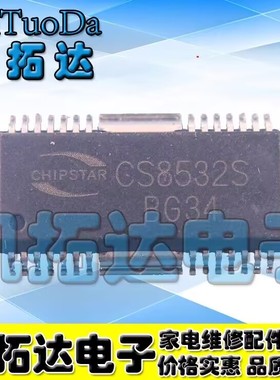 CS8532S CS8532 音频功率放大器芯片