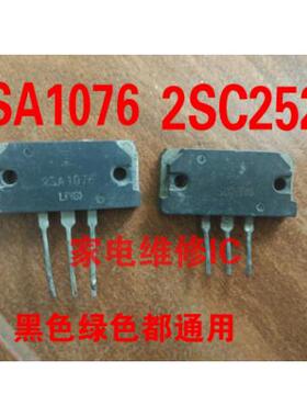 原字拆机 2SA1076 2SC2526 音频功放配对管一对50元 测好