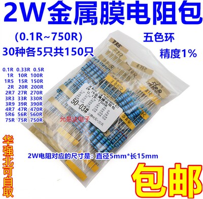 金属膜精度元件包五色环