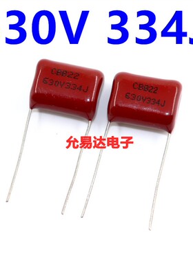 买1份发5个 630V334K 630V334J 全新进口CBB校正电容 质量保证