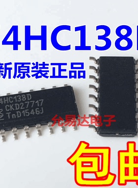 买1件发2个 全新 74HC138D【贴片】3转8线反向译码器/多路分解器