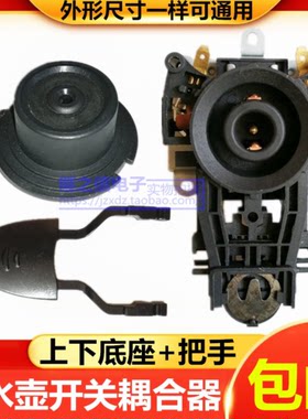 通用电热水壶配件温控开关