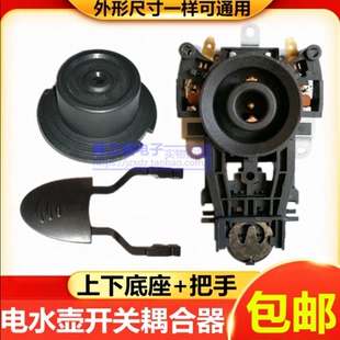 防水型耦合器开水壶温控器电水壶配件 通用电热水壶配件温控开关