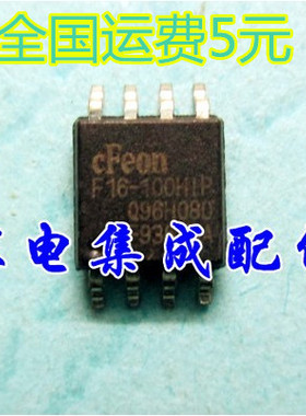 【家电集成配件】F16-100HIP EN25F16-100HIP 液晶驱动板存储器