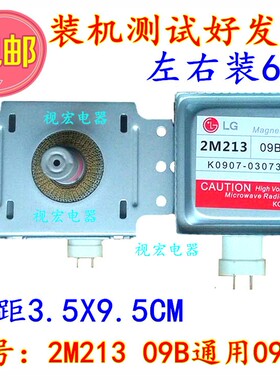 微波炉磁控管2M213 09B 通2M213 01 09B0左右六孔2M213