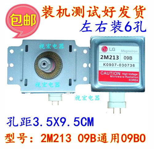 微波炉磁控管2M213 09B 通2M213 01 09B0左右六孔2M213
