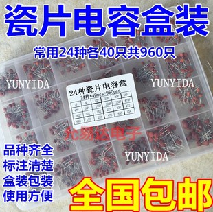 瓷片电容包 直插电容 2pf-0.1UF 共30种 每种10只 瓷片样品包