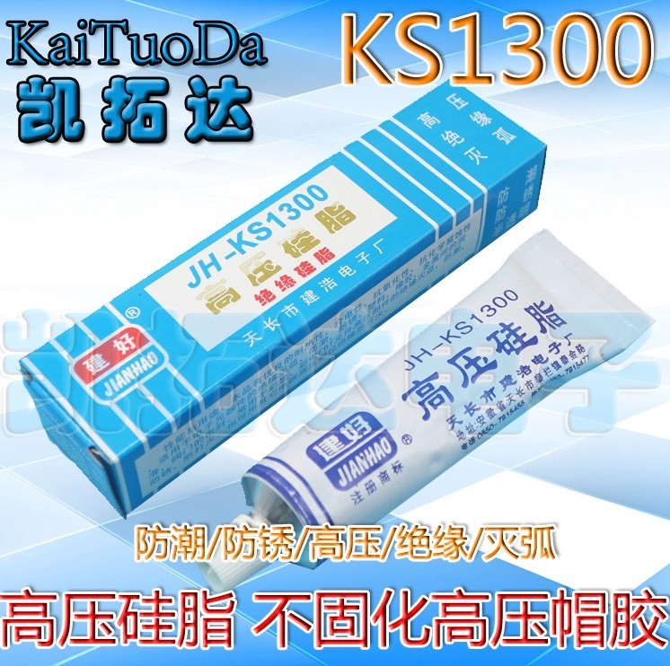 高压硅脂KS1300灭弧灵防潮打火不
