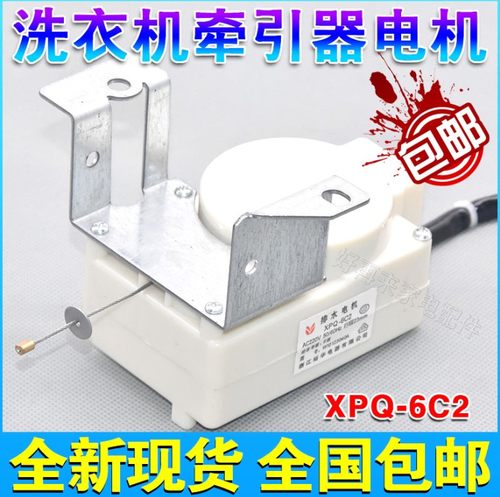全自动洗衣机牵引器XPQ-6C2排水电机排水阀2孔原装洗衣机配件包邮