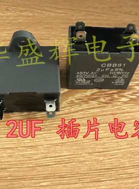 买1份发2个 CBB61 450V2UF 插片电容 2UF空调电机电容器