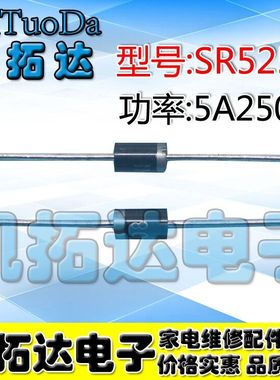 买1件发2个 全新原装 肖特基二极管 SR5250 SB5250 MBR5250