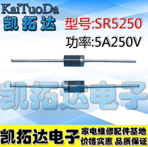 买1件发2个 全新原装 肖特基二极管 SR5250 SB5250 MBR5250