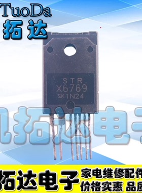 STRX6769 STR-X6769 大屏幕电源