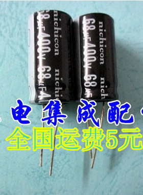 【家电集成配件】 400V68UF 全新 68UF400V 电解电容 质量保证