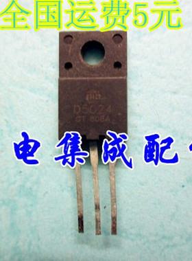 D5024 2SD5024 等彩电小体积行管