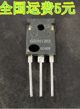 原装进口拆机 G03H1202 测试好发货