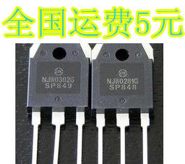 全新原装功率对管NJW0302G NJW0281G 一对  质量保证