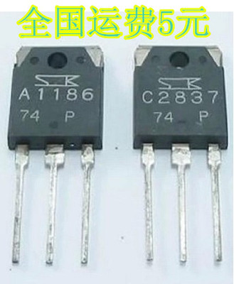 原装进口拆机 2SC2837 C2837 2SA1186 A1186一对1.98元