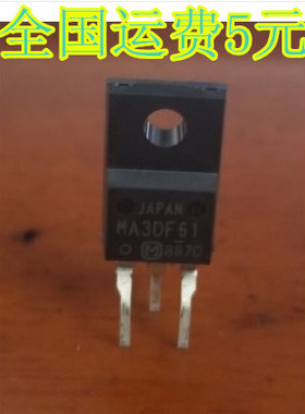 全新原装 MA3DF61 MA30F61 TO-220F 液晶等离子管
