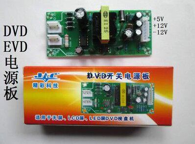全新原装 EVD/DVD通用开关电源板+5V/+12V/-12V LCD/LED屏 模块