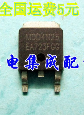 【家电集成配件】原装现货MOS管 EN04N25 MDD4N25可直拍