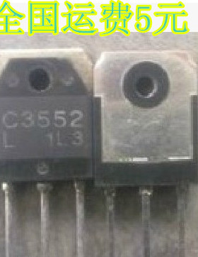 原装拆机 大功率行管/电源管 C3552 2SC3552