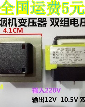 油烟机电源变压器EI41 3+4针 220V/12V150mA 10.5V200mA